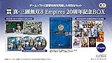真・三國無双8 Empires 20周年記念BOX